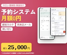 サロンの予約システム・顧客管理・カルテを作ります イメージ1