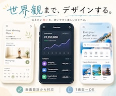 アプリ・WedサービスのUIデザインを対応します 1画面からOK。あなたのサービスに合うUIを制作！