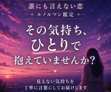 婚外恋愛｜誰にも言えない恋～彼の本音を鑑定します 本名不要！苦しい恋の本音をやさしく読み解きます