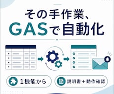 既存シートの転記・集計1業務をGASで自動化します イメージ1