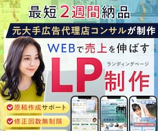 WEB集客に強いランディングページ作ります 【公式PRO認定済】広告成果を最大化するLP制作代行します