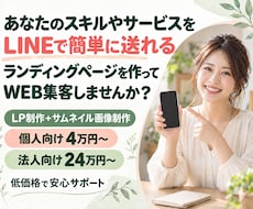 個人及び企業向けに伝わるLPデザインを制作します イメージ1