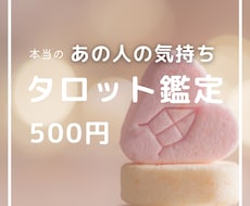 あの人の気持ち】聞けない本音をタロットで鑑定します タロットを中心に、さまざまな占術を組み合わせて鑑定します。