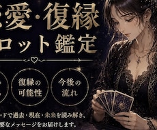 恋愛・復縁タロット鑑定します 言えない恋愛の悩み、タロットが正直に答えます