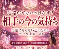 あの人の今の気持ちと連絡が来ない理由を占います 沈黙の裏にある気持ち・迷い・次に動く時期まで深く読み解きます