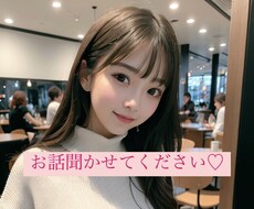 男性限定♡悩みや愚痴、世間話しでもなんでも聞きます イメージ1