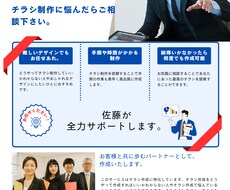 誰もが目を引くチラシを作ります イメージ1