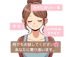 1時間経験者が辛い悩み何でも聞きます イメージ1