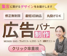 クリック率UP！売上につながるバナーを作成します バナー/SNS画像/各種広告バナーまで幅広く制作