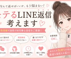 モテるLINE返信考えます イメージ1