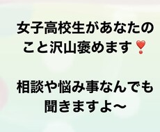 なんでも褒めます イメージ1