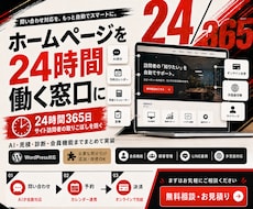 ホームページにオリジナル機能を追加します イメージ1