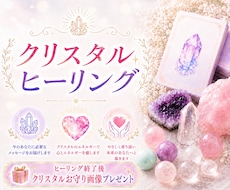 クリスタルカードで心と身体を優しく癒します イメージ1