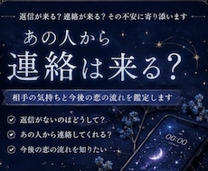 あの人から連絡は来る？今後の恋の流れを鑑定します イメージ1