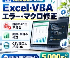 Excel・VBAの不具合を修正します イメージ1