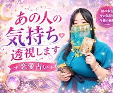 気になるあの人の気持ちを透視します イメージ1