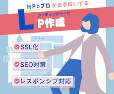 完全オリジナルデザイン：LP制作いたします イメージ1