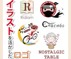 かっこいい、かわいいデザインのロゴ制作します イラストも描けるデザイナーのおしゃれなロゴ
