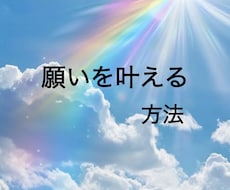 願いを叶える方法を占い助言します イメージ1