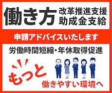 働き方改革推進支援助成金支給申請の仕方お伝えします 労働時間短縮・年休取得促進に取り組む事業主様を支援します。