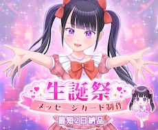 アイドル生誕メッセージカードを最短2日で制作します 推しメンの生誕企画に合わせて制作｜印刷までまとめて対応可能！