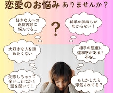 恋愛相談、どんな小さなことでも耳を傾けます イメージ1