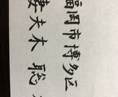 結婚式の招待状の宛名書き承ります イメージ1