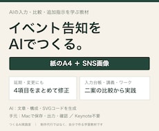 AIでイベント告知を作る教材を提供します イメージ1