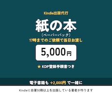 Kindle本を紙の本（ペーパーバック）にします イメージ1