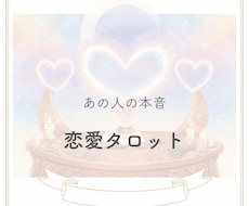 即日鑑定｜進展しない理由　あの人の本音占います イメージ1