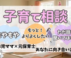 3児ママの元保育士が、育児の悩みをまるっと聞きます イメージ1