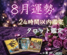 タロットカード  8月の運勢占います イメージ1