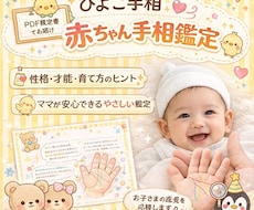 ひよこ手相｜赤ちゃんの才能と育て方がわかります ０～５才｜この子の「個性と伸ばし方」がわかるやさしい手相鑑定
