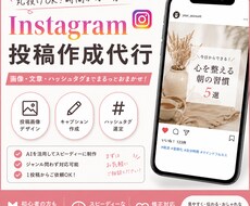 Instagram投稿作成代行します イメージ1
