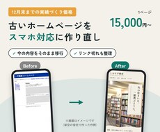 古いホームページをスマホ対応に作り直します イメージ1