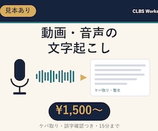 見本あり｜YouTube・会議の文字起こしをします イメージ1