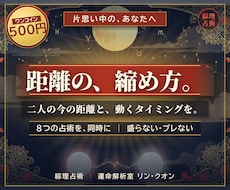 八術で片思いの相手との近づき方を読み解きます イメージ1