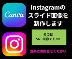 Instagramスライド画像制作できます イメージ1