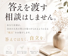 答えではなく、自愛を育てます イメージ1