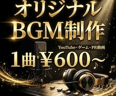 動画、ゲーム等に使えるオリジナルBGMを制作します あなたの作品を 映画クオリティに引き上げるBGMを制作します