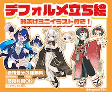 頭身高めのデフォルメイラスト制作します イメージ1