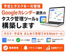 Googleカレンダー連携のタスク管理を構築します タスク・予定をまとめて管理できるWebツールを構築