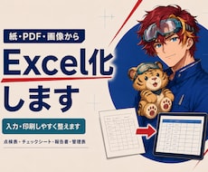 既存Excel帳票・管理表を使いやすく改善します イメージ1