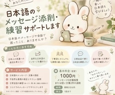 日本語のメッセージ添削・練習をサポートします イメージ1