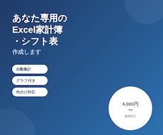 Excel家計簿・シフト表を作成します イメージ1