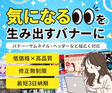 目を引き、魅力が伝わるバナーを制作します イメージ1