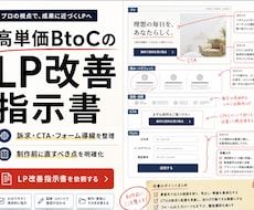 高単価BtoCのLP改善指示書を作ります イメージ1