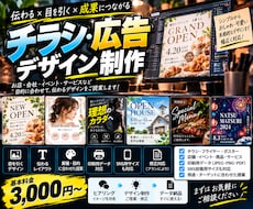 チラシ！広告画像作ります イメージ1
