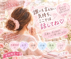 知り合いには言えない恋の話し、聞きます イメージ1
