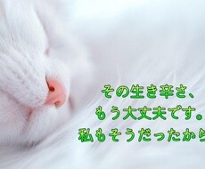 その生き辛さ、私も分かります イメージ1